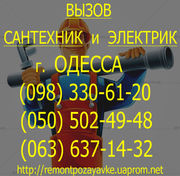 ЗАмена водопроводных труб Одесса. замена Труб Водопровода одесса