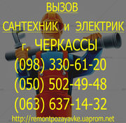 Забилась труба,  канализация Черкассы. Не уходит вода в канализации